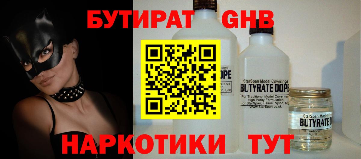 Бутират  БУТИРАТ оксана  Вход с VPN  Майкоп 