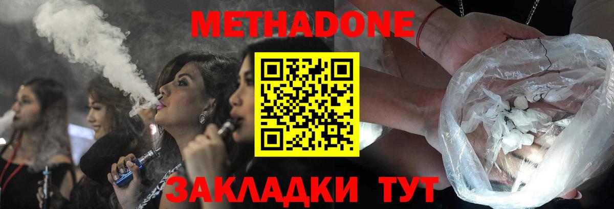 МЕТАДОН methadone  Метадон белоснежный  Вход с VPN  Майкоп 